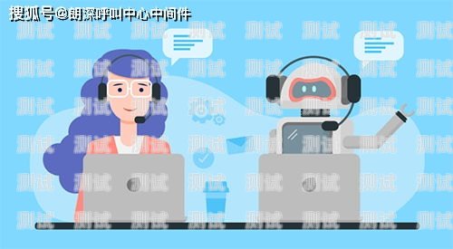 電話機器人妞妞，科技助力的智能客服電話機器人怎么樣誰用過