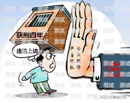 打擊電話機器人，維護合法權益打擊電話機器人英語