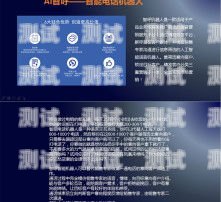 探索電話機編程機器人的創新與應用電話機器人開發