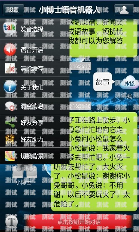 電話機(jī)器人測(cè)試，提升客戶服務(wù)質(zhì)量的關(guān)鍵電話機(jī)器人測(cè)試軟件下載