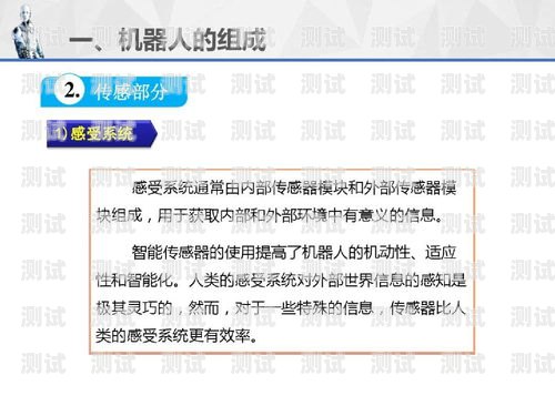 電話機器人介紹電話機器人介紹ppt