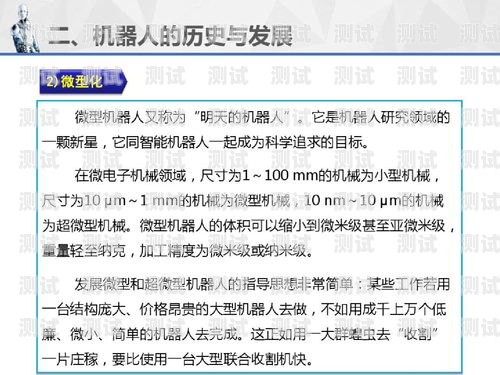 電話機器人介紹電話機器人介紹ppt