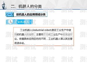 電話機器人介紹電話機器人介紹ppt