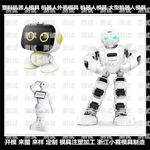 塑料電話機器人，科技的雙刃劍塑料電話機器人制作