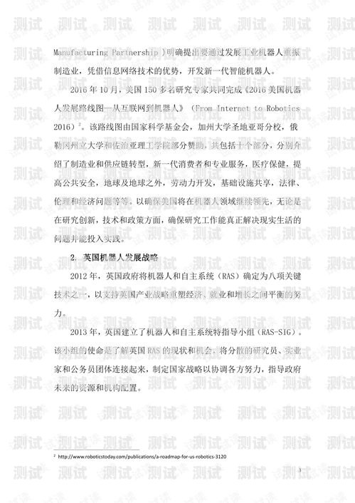 電話機器人調研電話機器人調研報告