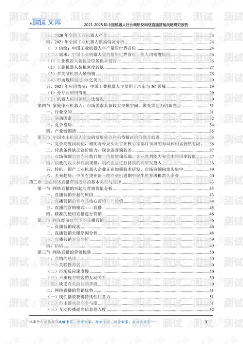 電話機器人調研電話機器人調研報告