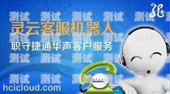 姜堰電話機(jī)器人，助力企業(yè)客服升級(jí)的新選擇姜堰電話機(jī)器人維修