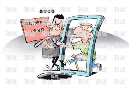 警惕電話機器人詐騙，守護你的財產安全電話機器人詐騙案例