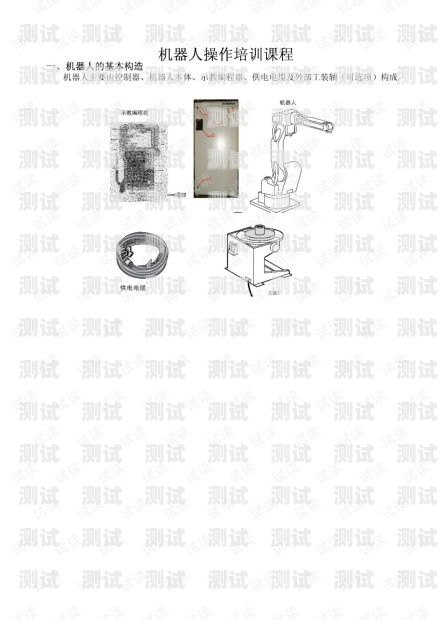 電話機(jī)器人制作指南電話機(jī)器人制作方法