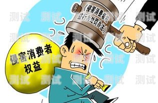 電話機器人監管，保障消費者權益，維護市場秩序電話機器人違法
