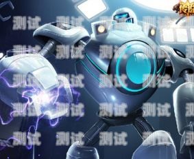 電話機器人，合法應(yīng)用與倫理考量電話機器人合法嗎