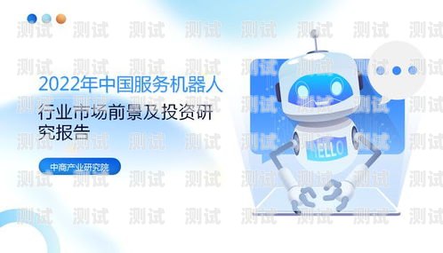 電話機器人——市場前景廣闊，好賣產品的首選電話機器人 好賣不