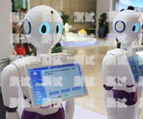 小美電話機器人，人工智能時代的創新與應用小美電話機器人怎么用