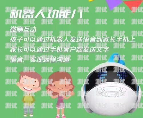 玩具電話機器人，陪伴孩子成長的好伙伴電話機器人telrobot