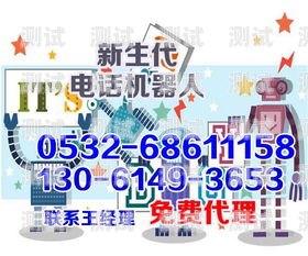 電話機(jī)器人號碼，數(shù)字化時代的溝通新方式電話機(jī)器人號碼抓取方式