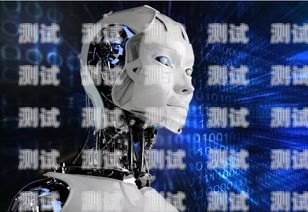 常州 AI 電話機器人，創新科技助力企業發展常州ai電話機器人招聘
