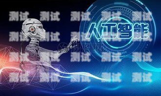 購買正宗電話機器人，提升銷售與客服效率的明智之選正宗電話機器人出售