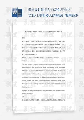 電話機器人合同模板電話機器人合同模板圖片
