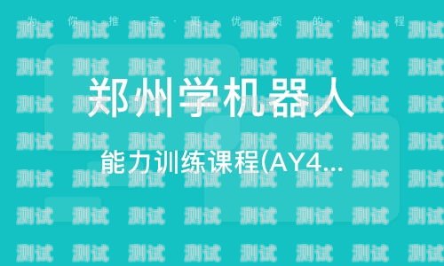 鄭州電話機器人教程專業電話機器人