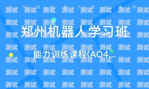 鄭州電話機器人教程專業電話機器人