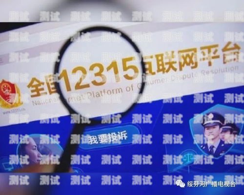 315 投訴電話機器人，是便利還是困擾？315投訴電話機器人怎么投訴