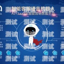江西電話機器人功能電話機器人官網