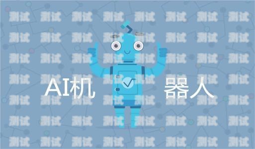 美國電話機器人的崛起與影響美國電話機器人視頻怎么看