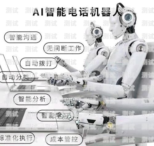 電話機(jī)器人——讓你的工作更高效的智能助手電話機(jī)器人收費(fèi)標(biāo)準(zhǔn)