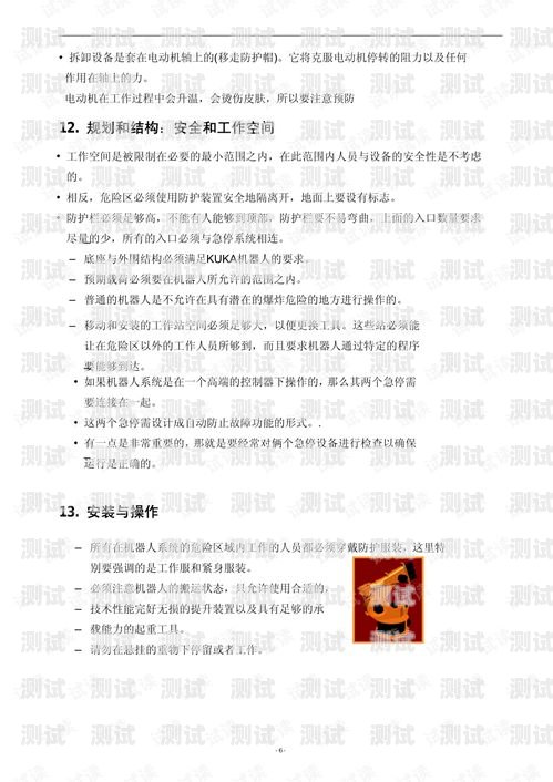 電話機器人使用操作指南電話機器人使用操作流程