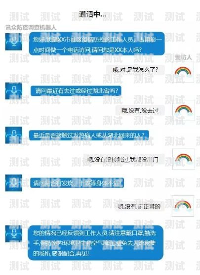 防疫電話機器人，科技助力抗疫的新力量收到防疫電話機器人短信