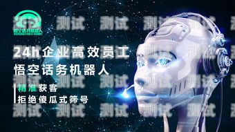 中山電話機器人報價的全面解析電話機器人廠家