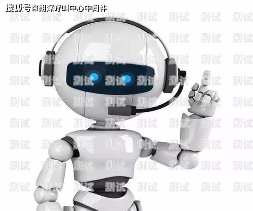 電話機器人的興衰與未來電話機器人被取消怎么辦