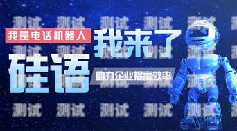 電話機器人——降低成本的利器電話機器人減少成本的方法