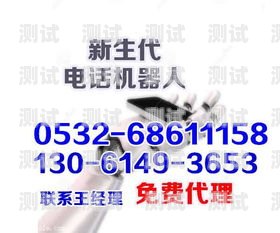 榆林電話機器人，創新科技助力企業發展西安電話機器人