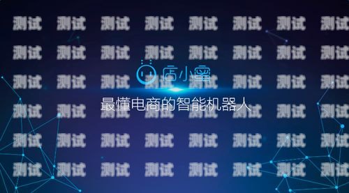 微 100 電話機(jī)器人,提升客戶服務(wù)的創(chuàng)新力量電話機(jī)器人百應(yīng)