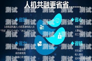 開封電話機器人，提升客戶服務的利器電話機器人廠家