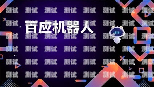 科技拜年，溫暖傳遞電話機器人拜年視頻播放