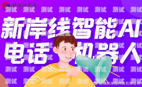 科技拜年，溫暖傳遞電話機器人拜年視頻播放