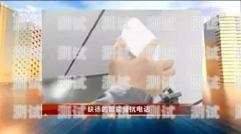 電話機器人，智能助手還是信息泄露的隱患？電話機器人會轉告微信嗎