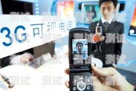 可視電話機器人，未來通訊的新趨勢可視電話機器人怎么用