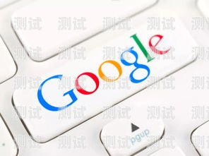 谷歌打電話機器人，創新的通信工具還是隱私的威脅？谷歌打電話機器人怎么設置