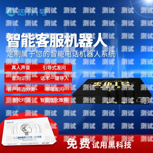 電銷新時代，電話機器人的崛起與應用電銷電話機器人價格