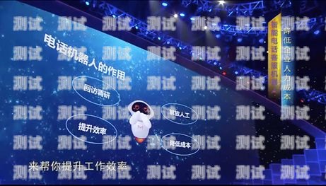 400 電話機器人播報——提升客戶服務體驗的創新利器400電話機器人播報怎么關閉