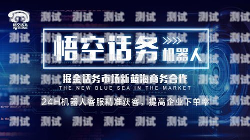 悟空，智能電話機器人的未來之星悟空 智能電話機器人怎么用