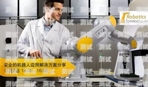 西安電話機器人效果，提升效率與客戶體驗的創新解決方案西安電銷機器人