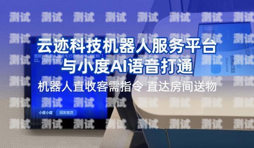 度米電話機器人，助力企業提升客戶體驗的創新工具百度電話機器人