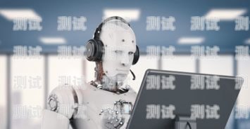 靈伴電話機器人——革新客戶服務的利器靈伴電話機器人app