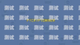 Python 與電話機(jī)器人，智能通信的未來(lái)python對(duì)話機(jī)器人