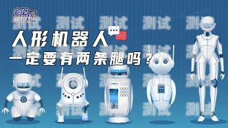 丹東電話機(jī)器人服務(wù)，提升效率與客戶體驗(yàn)的創(chuàng)新解決方案丹東電話機(jī)器人服務(wù)中心