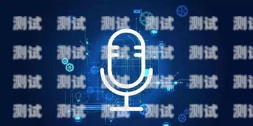 電話機器人源碼吾愛，探索智能語音交互的未來電話機器人系統源碼